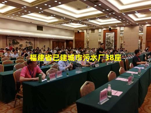 必博BIBO官方网站-福建省已建城市污水厂38座